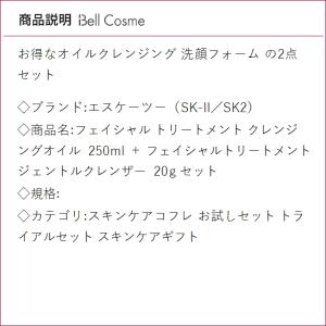 SK2 フェイシャル トリートメント クレンジ...の詳細画像2