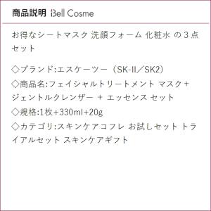 SK2 フェイシャルトリートメント マスク+ ...の詳細画像2