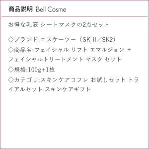 【並行輸入品】SK2 フェイシャル リフト エ...の詳細画像2