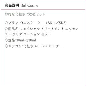 【並行輸入品】SK2 フェイシャル トリートメ...の詳細画像2