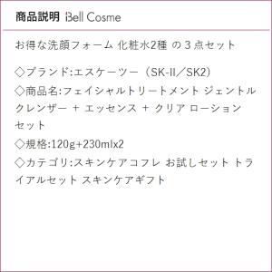 SK2 フェイシャルトリートメント ジェントル...の詳細画像2