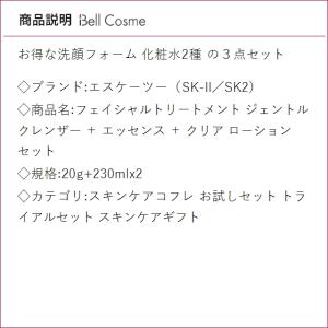 SK2 フェイシャルトリートメント ジェントル...の詳細画像2