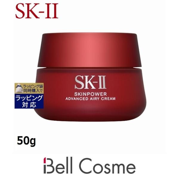 SK2 スキンパワー アドバンスト エアリークリーム 50g (乳液) SK-II SK-2  エス...