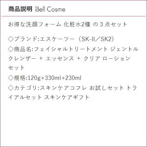 SK2 フェイシャルトリートメント ジェントル...の詳細画像2