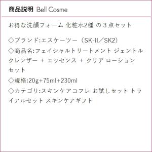 SK2 フェイシャルトリートメント ジェントル...の詳細画像2