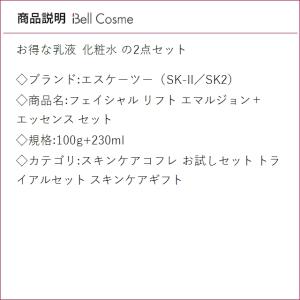 SK2 フェイシャル リフト エマルジョン+ ...の詳細画像2