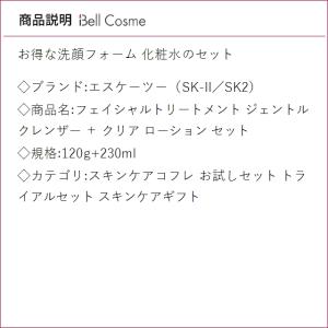 SK2 フェイシャルトリートメント ジェントル...の詳細画像2