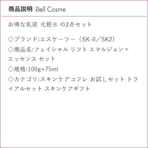 SK2 フェイシャル リフト エマルジョン+ ...の詳細画像2