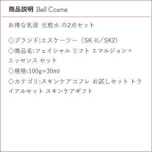 【並行輸入品】SK2 フェイシャル リフト エ...の詳細画像2
