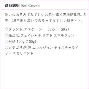 【並行輸入品】SK2 フェイシャル リフト エ...の詳細画像2