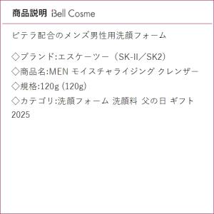 SK2 MEN モイスチャライジング クレンザ...の詳細画像2