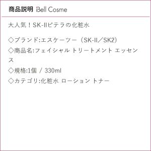 【並行輸入品】お得サイズ SK2 フェイシャル...の詳細画像2