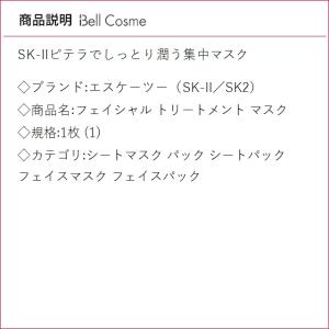 【並行輸入品】SK2 フェイシャル トリートメ...の詳細画像2