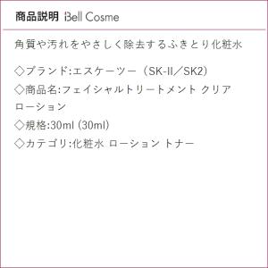 【並行輸入品】SK2 フェイシャルトリートメン...の詳細画像2