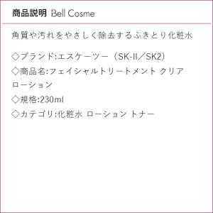 【並行輸入品】SK2 フェイシャルトリートメン...の詳細画像2