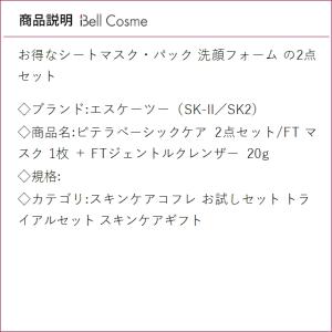 【並行輸入品】SK2 ピテラベーシックケア 2...の詳細画像2