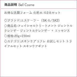 SK2 フェイシャルトリートメント ジェントル...の詳細画像2