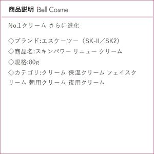 【並行輸入品】SK2 スキンパワー リニュー ...の詳細画像2