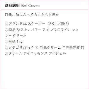 【並行輸入品】SK2 スキンパワー アイ プラ...の詳細画像2