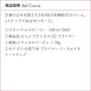 【並行輸入品】SK2 ジェノプティクス CC ...の詳細画像2