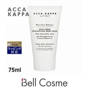 アッカカッパ ホワイトモス ハンドクリーム  75ml (ハンドクリーム)｜bellcosme