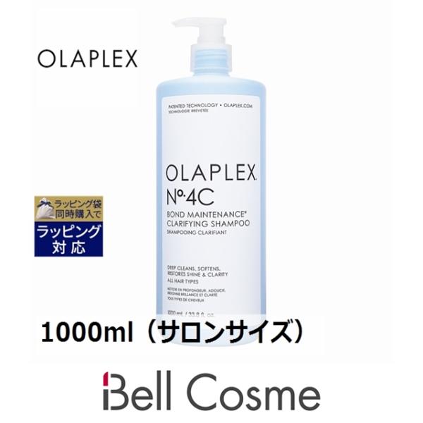 OLAPLEX オラプレックス NO.4 C ボンドメンテナンス クラリファイング シャンプー  1...