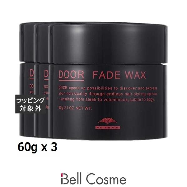 ミルボン ドア フェードワックス お得な3個セット 60g x 3 (ヘアワックス・クリーム)