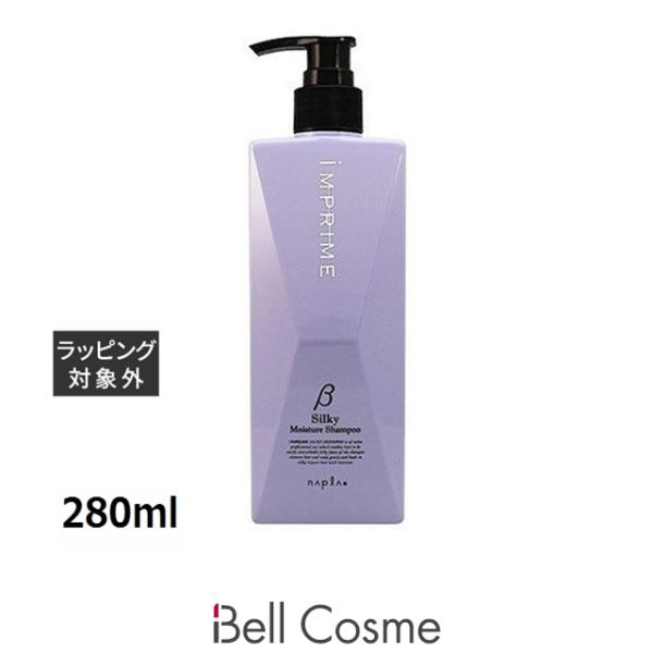 ナプラ インプライムシルキーモイスチャーシャンプー ベータ  280ml (シャンプー)