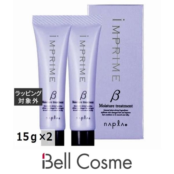 ナプラ インプライム モイスチャートリートメント ベータ  15ｇ×2 (コンディショナー) 【ク....