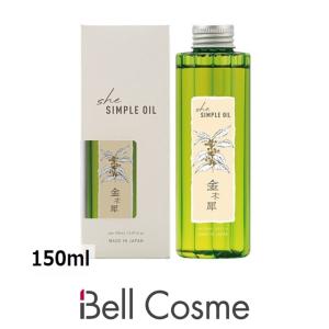 イリヤ she シンプルオイル 金木犀(しっとりまとまる) 150ml (ヘアオイル)｜bellcosme