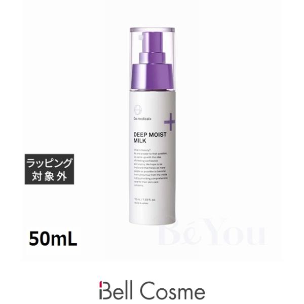 シーオーメディカル CO ディープモイスト ミルク  50mL (乳液)