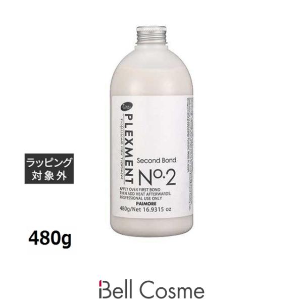 パイモア プレックスメントシステムトリートメント セカンドボンドNo2   480g (ヘアエッセン...