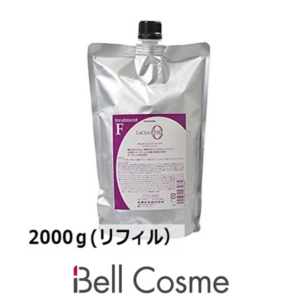 タマリス ラクレア オー トリートメント F(フルリペア)  2000ｇ(リフィル） (ヘアマスク/...
