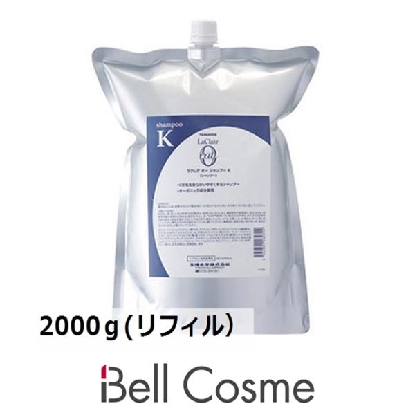 タマリス ラクレア オー シャンプー K(クセゲフレッシュ)  2000ｇ(リフィル） (シャンプー...