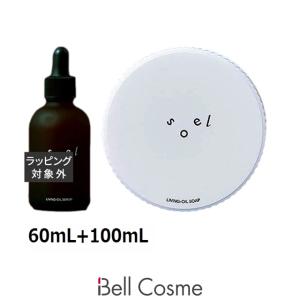 ソエル リビングオイル セラム + 生せっけん セット 60mL+100mL (スキンケアコフレ)