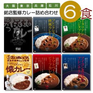 ご当地 カレー ギフトセット グルメ 中辛 常温 高級 名店 だるま たいめいけん ビーフカレー 牛すじ チキンカレー 父の日 お中元 2024 食べ物｜ベルカレー研究所 Yahoo!店