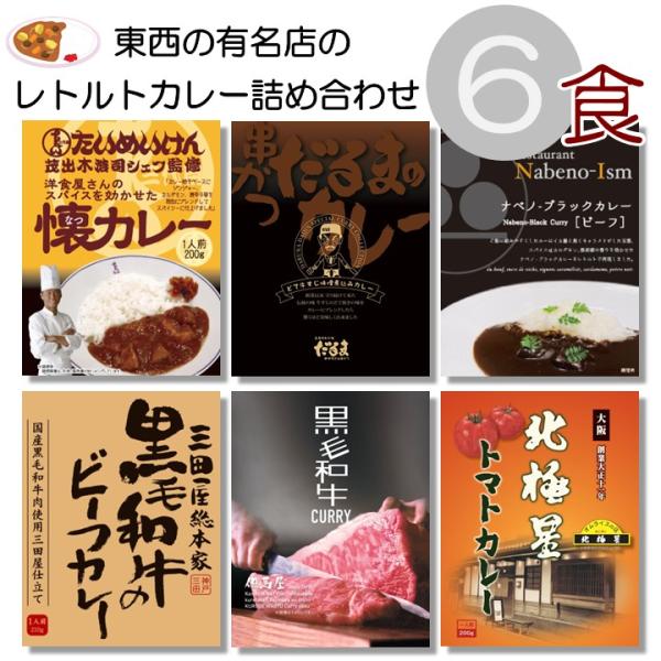 レトルト カレー 有名 レストラン 関東 関西 2025 食べ物 バラエティー グルメ 中辛 常温 ...