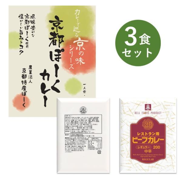 カレー レトルト お試し 3食 セット RG レストラン用 ターバン ビーフ カレー 大阪 ベル食品...