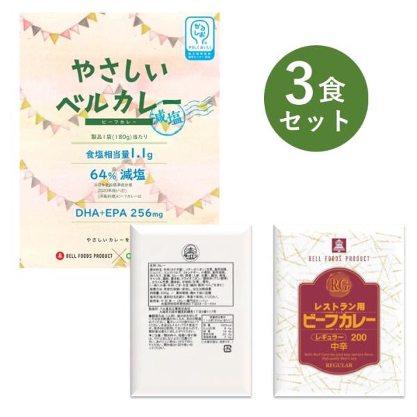 カレー レトルト お試し 3食 セット RG レストラン用 ターバン ビーフ カレー 大阪 ベル食品...