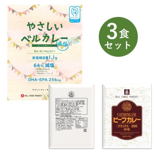 カレー レトルト お試し 3食 セット DX ビーフ カレー ターバン レストラン 大阪 ベル食品工...