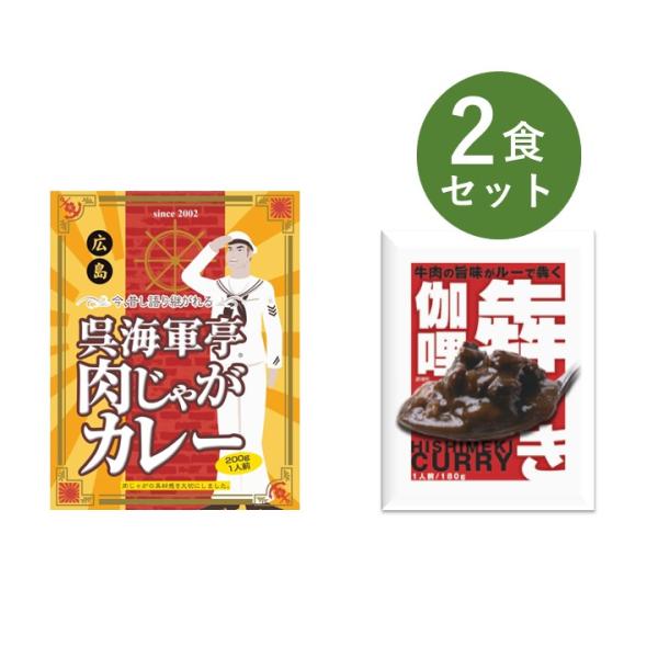 カレー レトルト お試し 2食 セット 犇き ひしめき カレー 牛肉 食品ロス 削減 大阪 簡単調理...