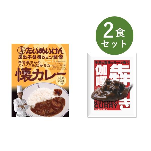 カレー レトルト お試し 2食 セット 犇き ひしめき カレー 牛肉 食品ロス 削減 大阪 簡単調理...