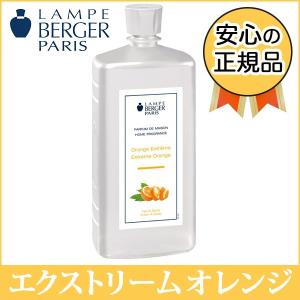 【正規品】エクストリームオレンジ　3本　ランプベルジェ　新品未使用 ランプベルジェ オイル 商品名：エクストリームオレンジ - 最安値
