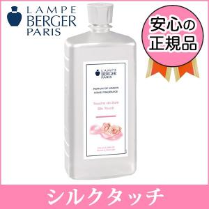 ランプベルジェ オイル　商品名：シルクタッチ｜belle-arome