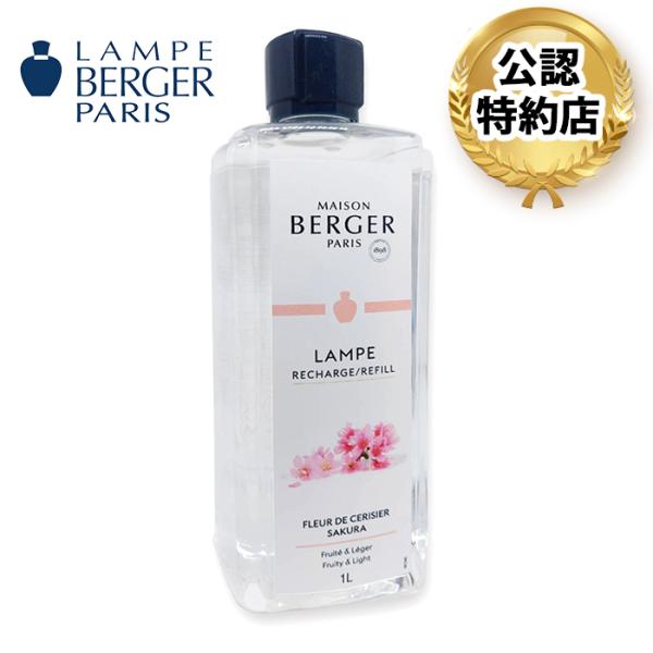 【安心のランプベルジェ 公認特約店】商品名：さくら 1L（ランプベルジェ メゾンベルジェ オイル）