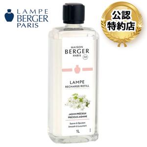 安心のランプベルジェ 公認特約店】選べる3本セット[ 1L×3本 ]（ランプ