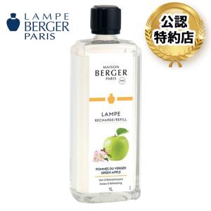 【安心のランプベルジェ 公認特約店】商品名：青リンゴ 1L（ランプベルジェ メゾンベルジェ オイル）