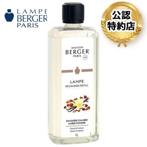 安心のランプベルジェ 公認特約店】商品名：サンタル 1L（ランプ