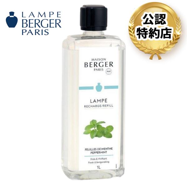 【安心のランプベルジェ 公認特約店】商品名：ミント 1L（ランプベルジェ メゾンベルジェ オイル）