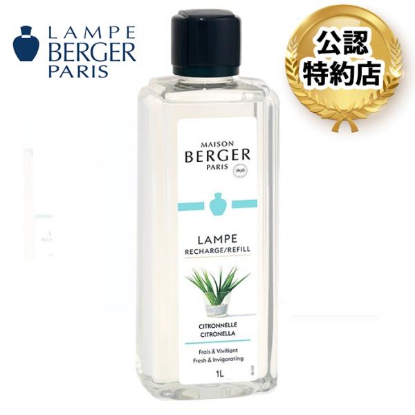 【安心のランプベルジェ 公認特約店】商品名：シトロネル 1L（ランプベルジェ メゾンベルジェ オイル...